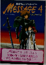 鎧伝サムライトルーパー  MESSAGE 4