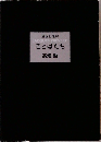 JACQUES　PREVERT　ことばたち