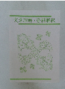 文章理解・資料解釈