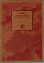 古事記　