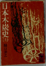 日本木炭史　上