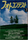 フォトコンテスト7月号