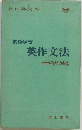 集約学習　英作文法