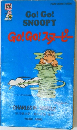 Go!Go!SNOOPYGo!Golスヌーピー