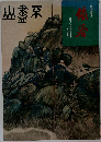 鉄斎