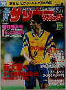 週刊　サッカーダイジェスト　No.324