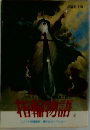 指輪物語 2