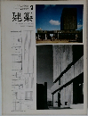 建築　1967年2月号
