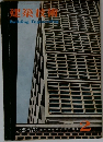 建築技術　1958年2月号