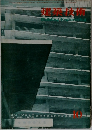 建築技術　1958年10月号