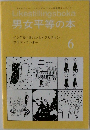 男女平等の本 6