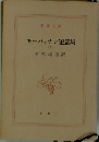 モーパッサン短篇集　1