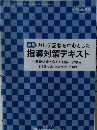 指導対策テキスト　2001年2月12日号