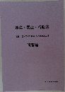 憲法・民法・行政法　国家Ⅰ種 国家総合職 過去問の集大成  問題編