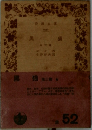 黒猫　他三