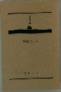 檸檬のころ
