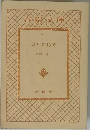 春陽文庫　お耳役秘帳