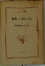転落・追放と王国