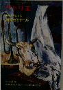 アトリエ　No.593　1976年7月号