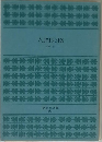 人間失格