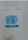 社会科学