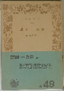 蒲團一兵卒