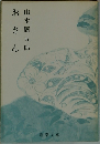 おさん