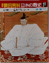 週刊　朝日百科　日本の歴史 27　信長と秀吉