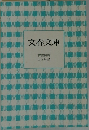 文春文庫  解説目録  1995年4月