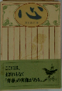 心　