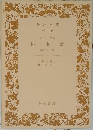 昆虫記　第二十分冊