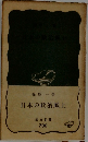 日本の政治風土