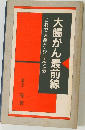 大腸がん最前線