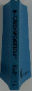 新しい高校生物の教科書
