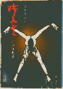 暗黒星