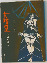 大暗室