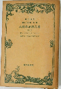 国民経済学体系 下