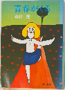 青春がくる