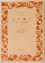 法の哲学　下