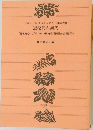 近松門左衛門
