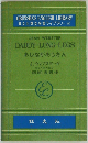 DADDY-LONG-LEGS あしながおじさん