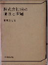 株式会社法の論理と課題