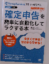 確定申告を簡単に自動化してラクする本 2020年版マネーフォワード クラウド確定申告公式ガイド