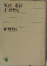 樋口一葉伝
