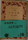 白秋詩抄