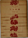 聖書物語