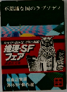 不思議な国のラプソディ