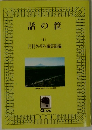 話の筐　1　