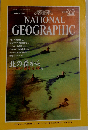 National Geographic - 1997年11月号