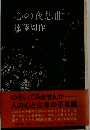 心の夜想曲